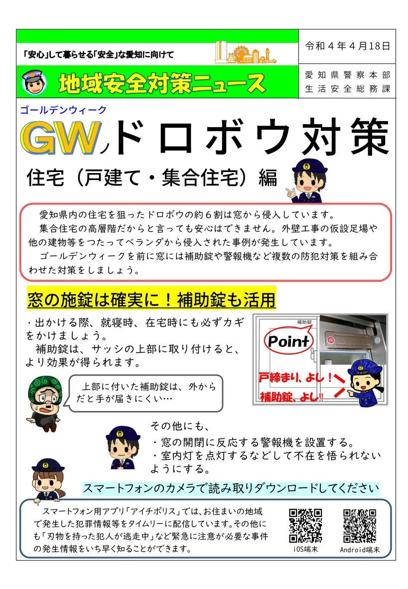 防犯について