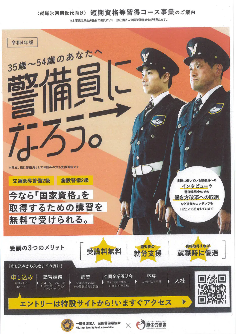 警備員になろう！