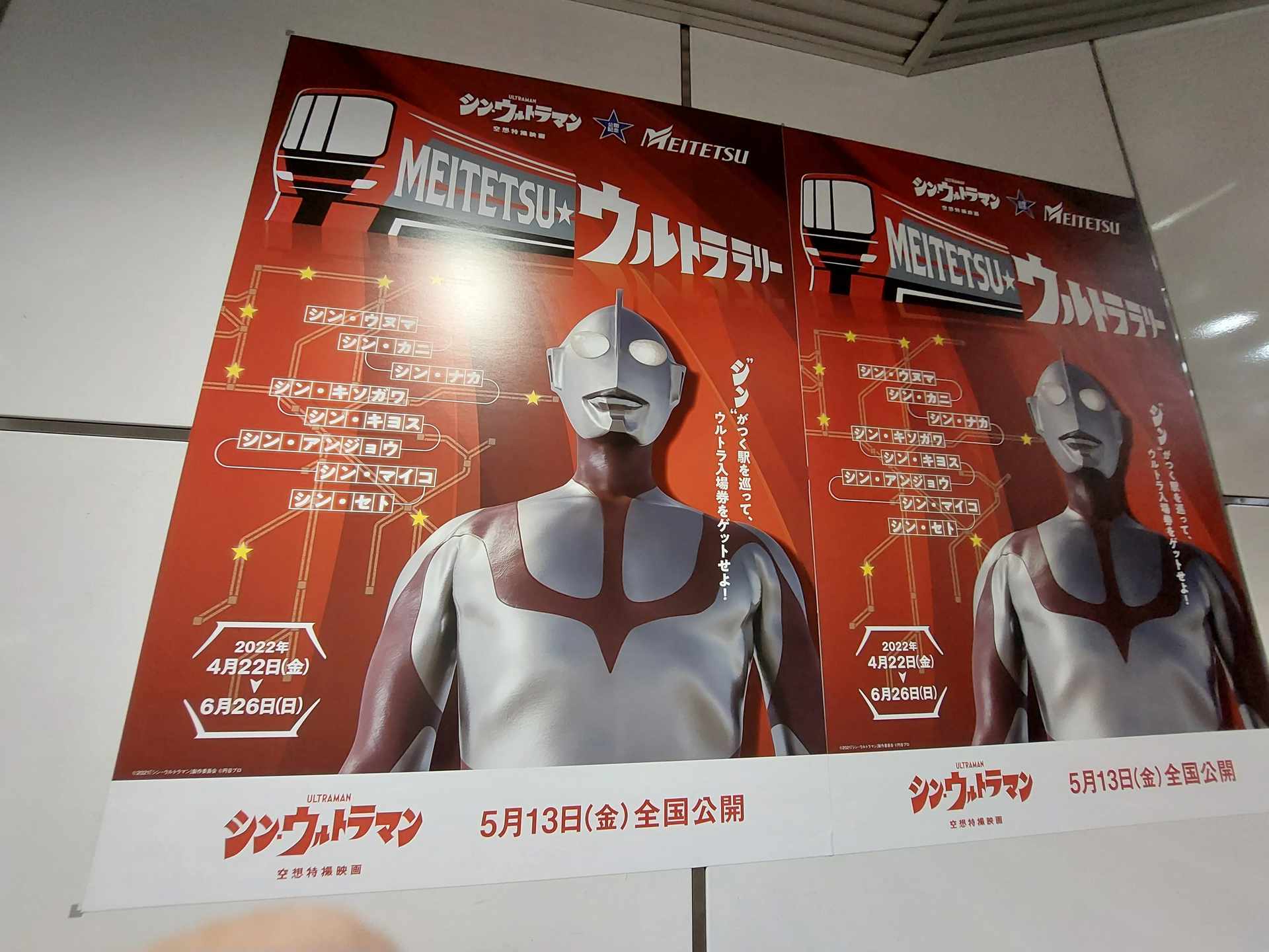 ＜名鉄Xシン・ウルトラマン＞コラボ！