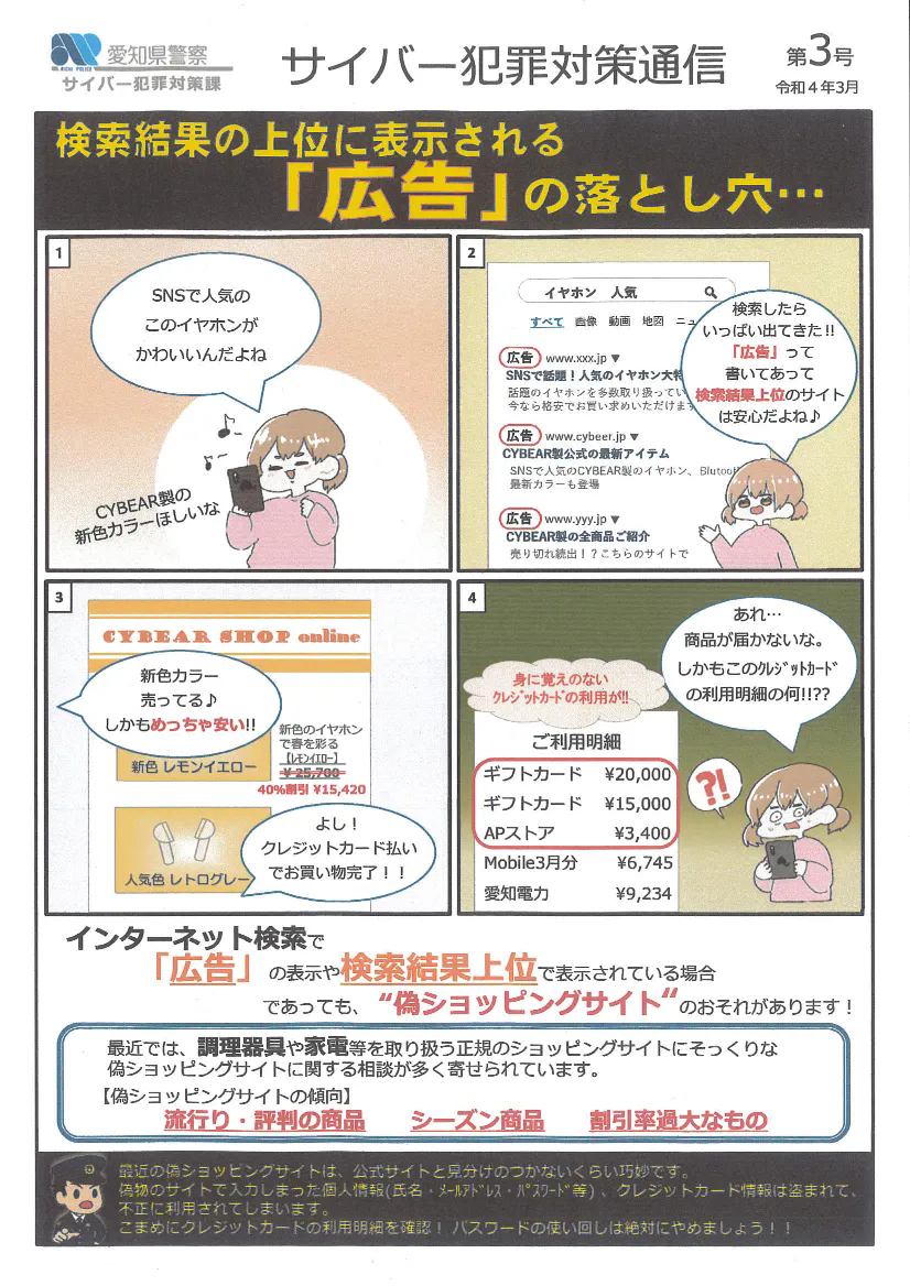 検索上位ページ、それって偽サイト？