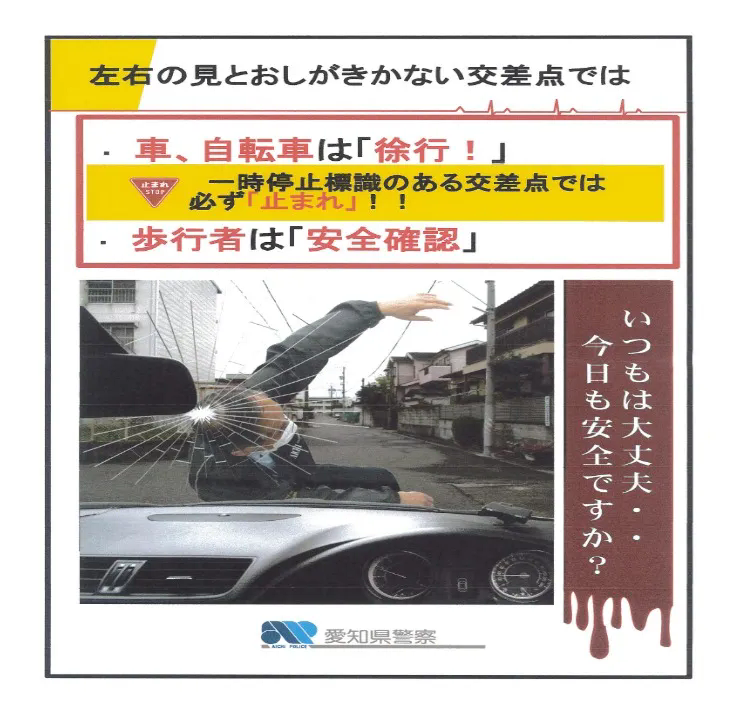 見通しのきかない交差点では...？