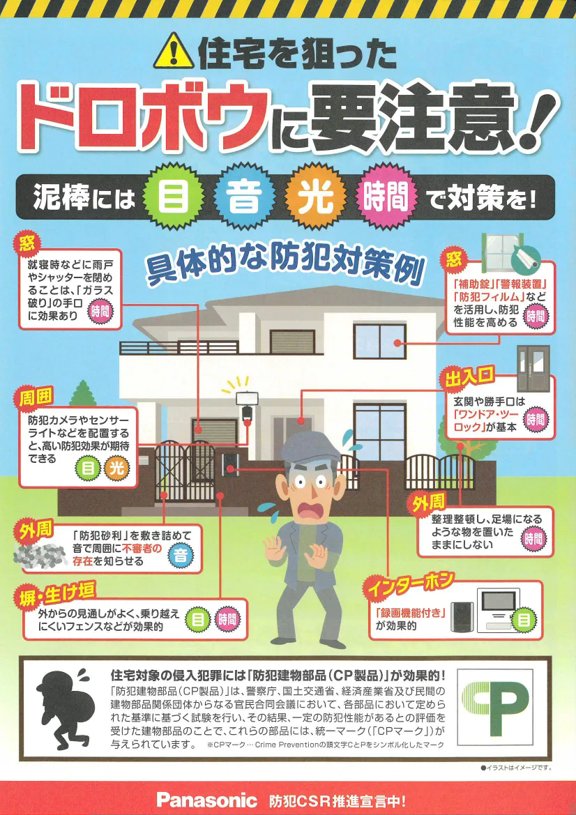 お盆前、住宅空けの泥棒に注意！