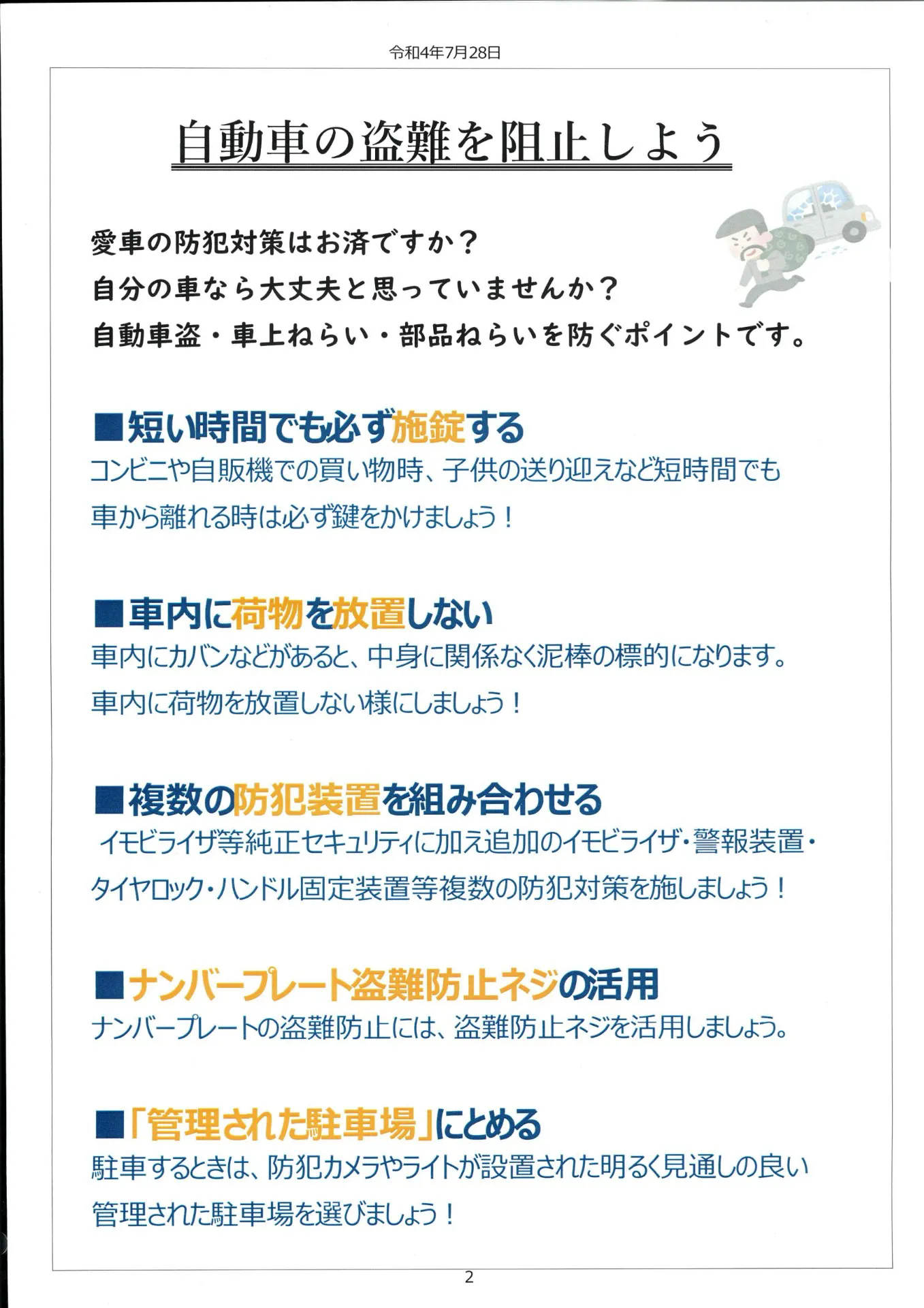 自動車の盗難を阻止しよう！