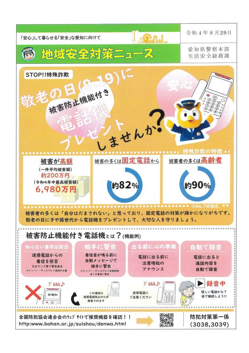 「安心」して暮らせる「安全」な愛知に向けて