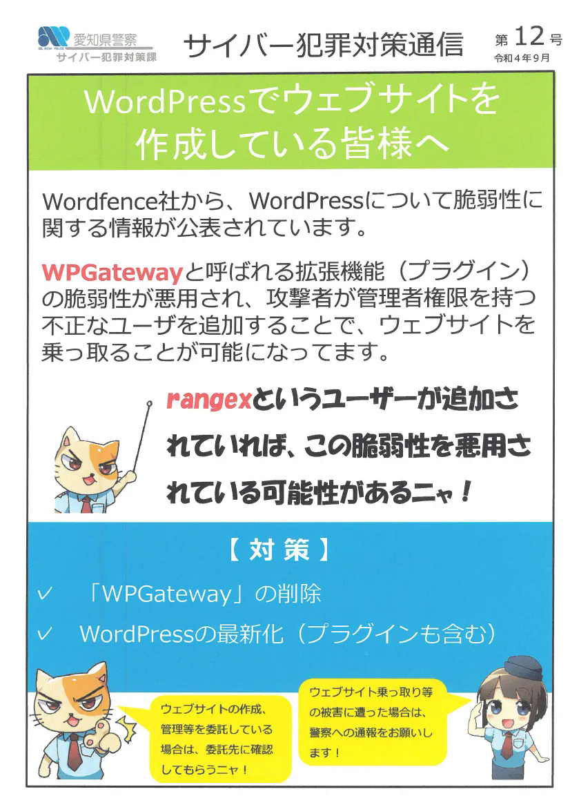 WordPressでウェブサイトを作成している皆様へ