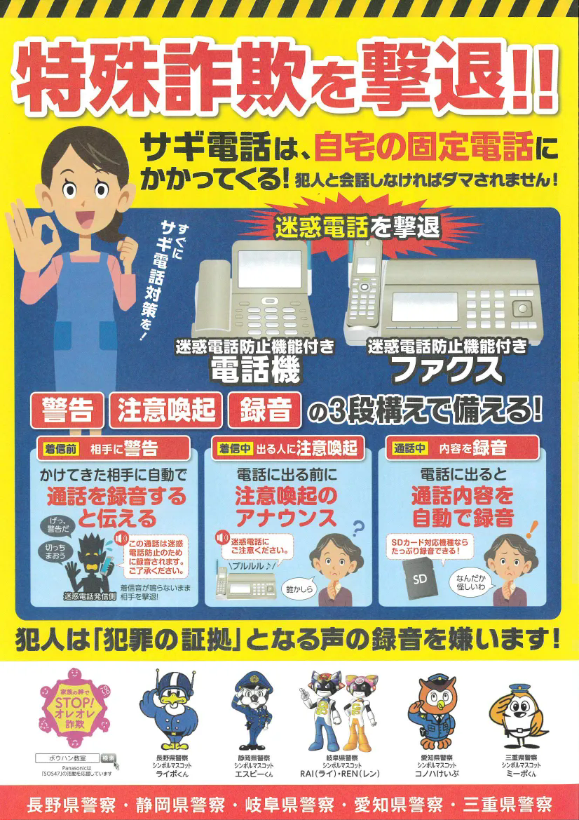 詐欺電話は、自宅の固定電話にかかってきます。