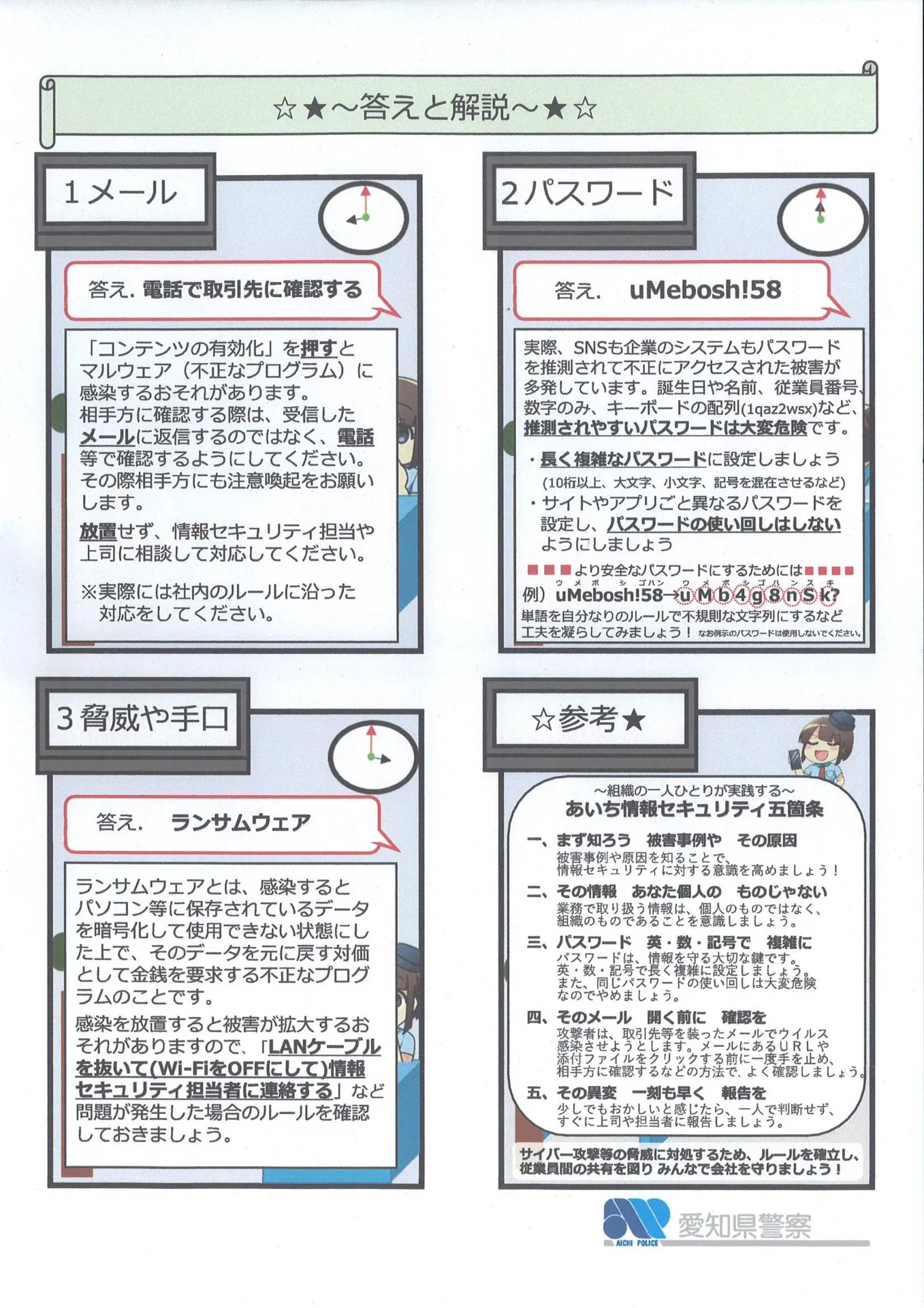 セキュリティ小テスト！　模範解答