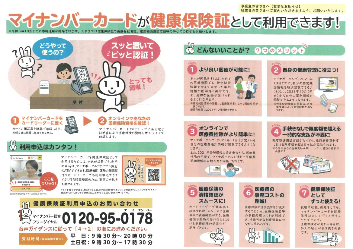 マイナンバーカード義務化！？