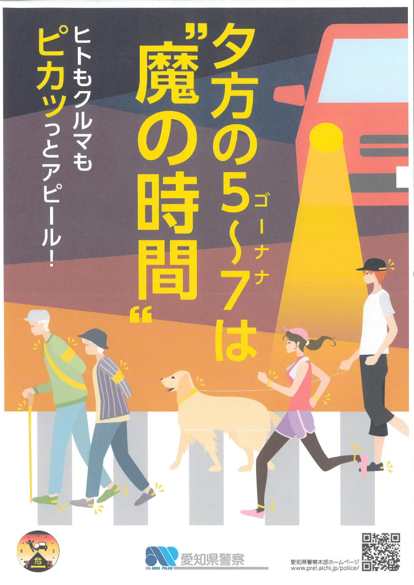 夕方の魔の時間帯は 自分の存在をアピールしよう！