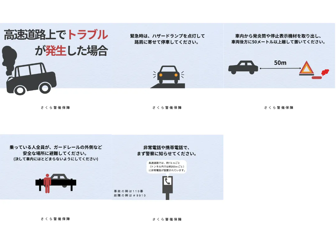 高速道路上でトラブルが発生した場合