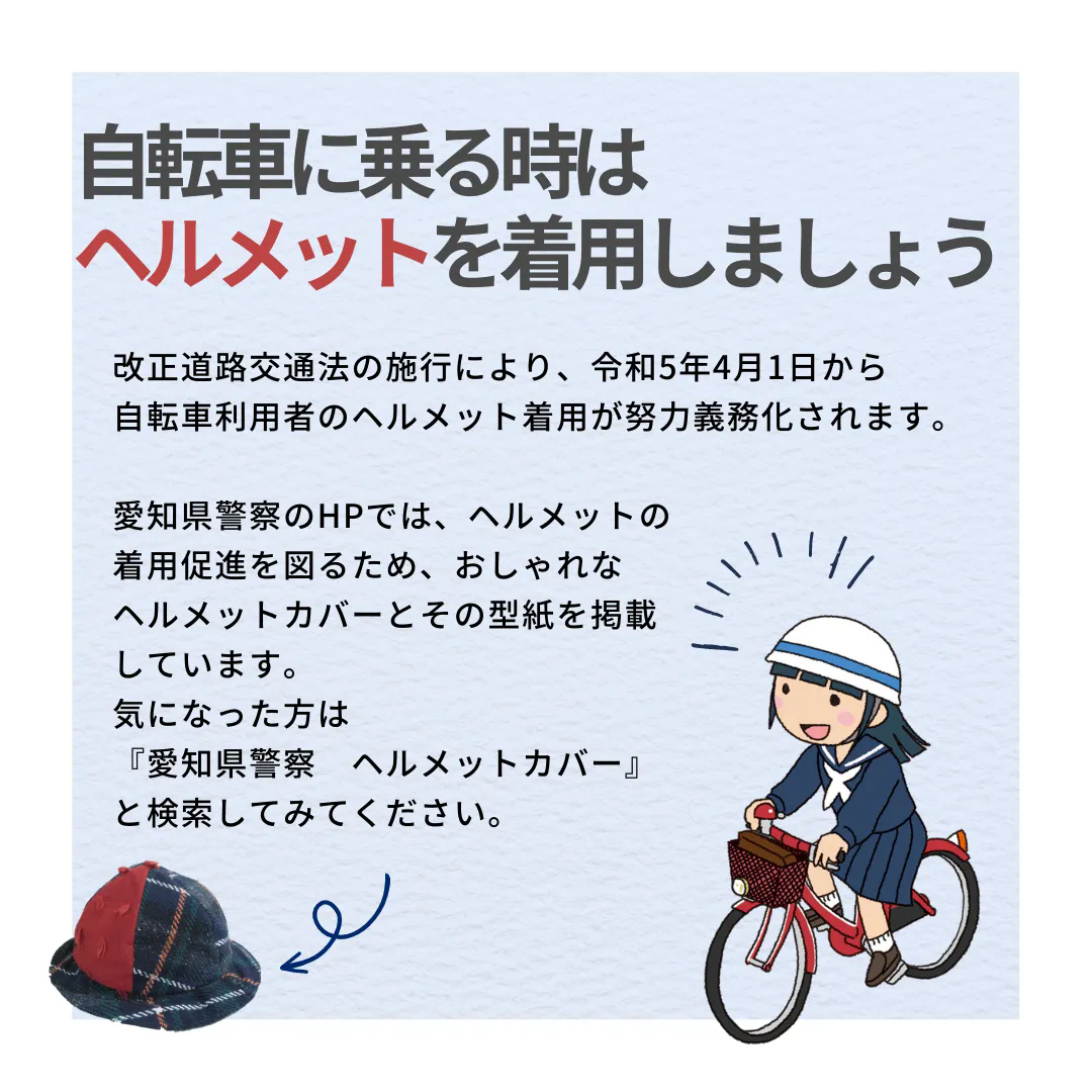 道路交通法についてのお知らせ