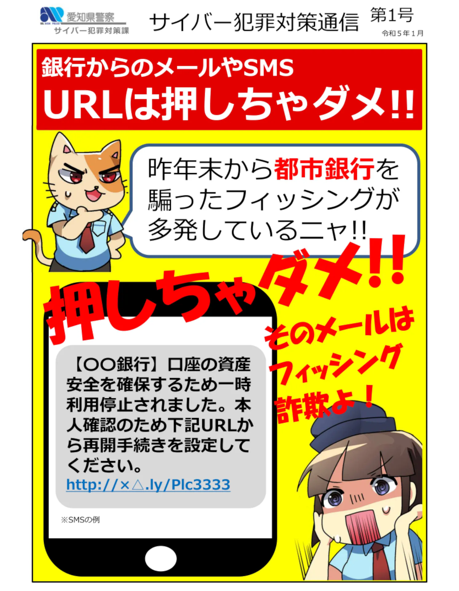 フィッシング詐欺にご注意を