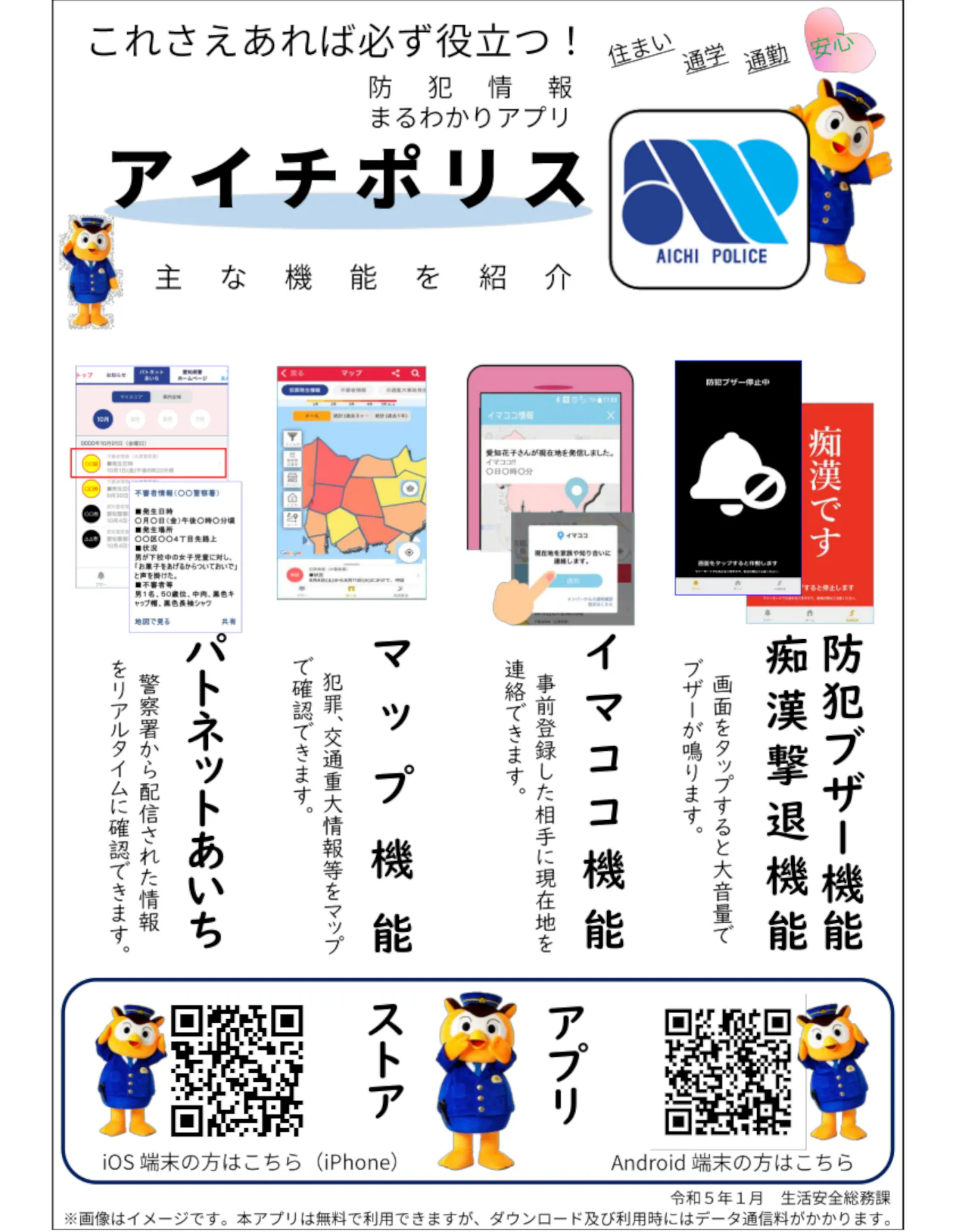 アイチポリスについてのお知らせ