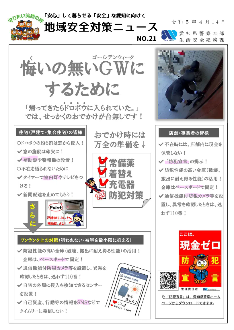 GW中の安全対策についてのお知らせ