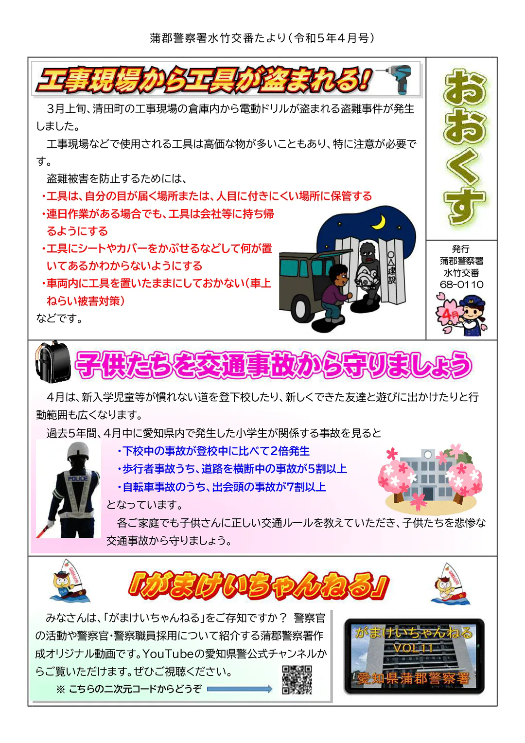 工事現場の盗難被害について