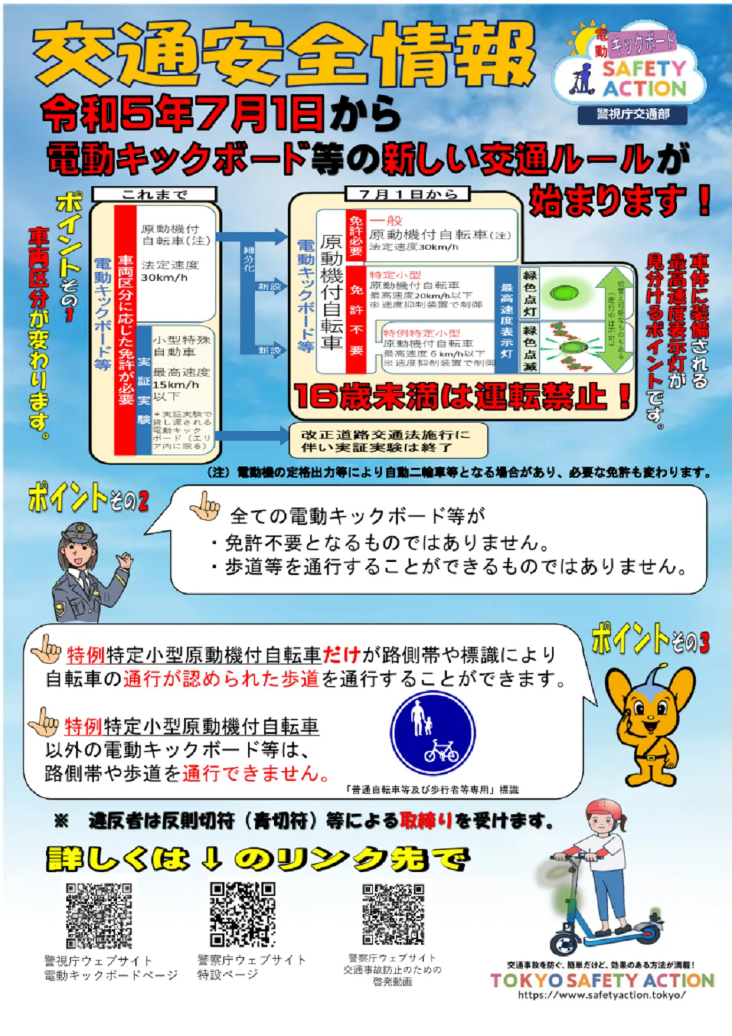 電動キックボードについてのお知らせ