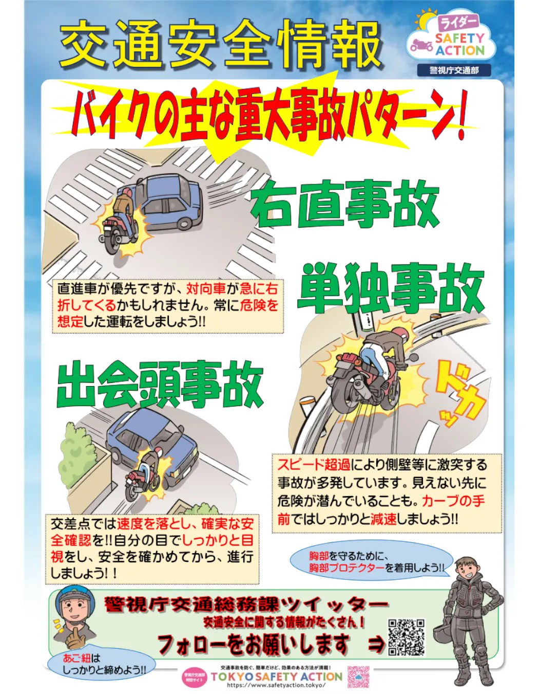 二輪車の交通安全について