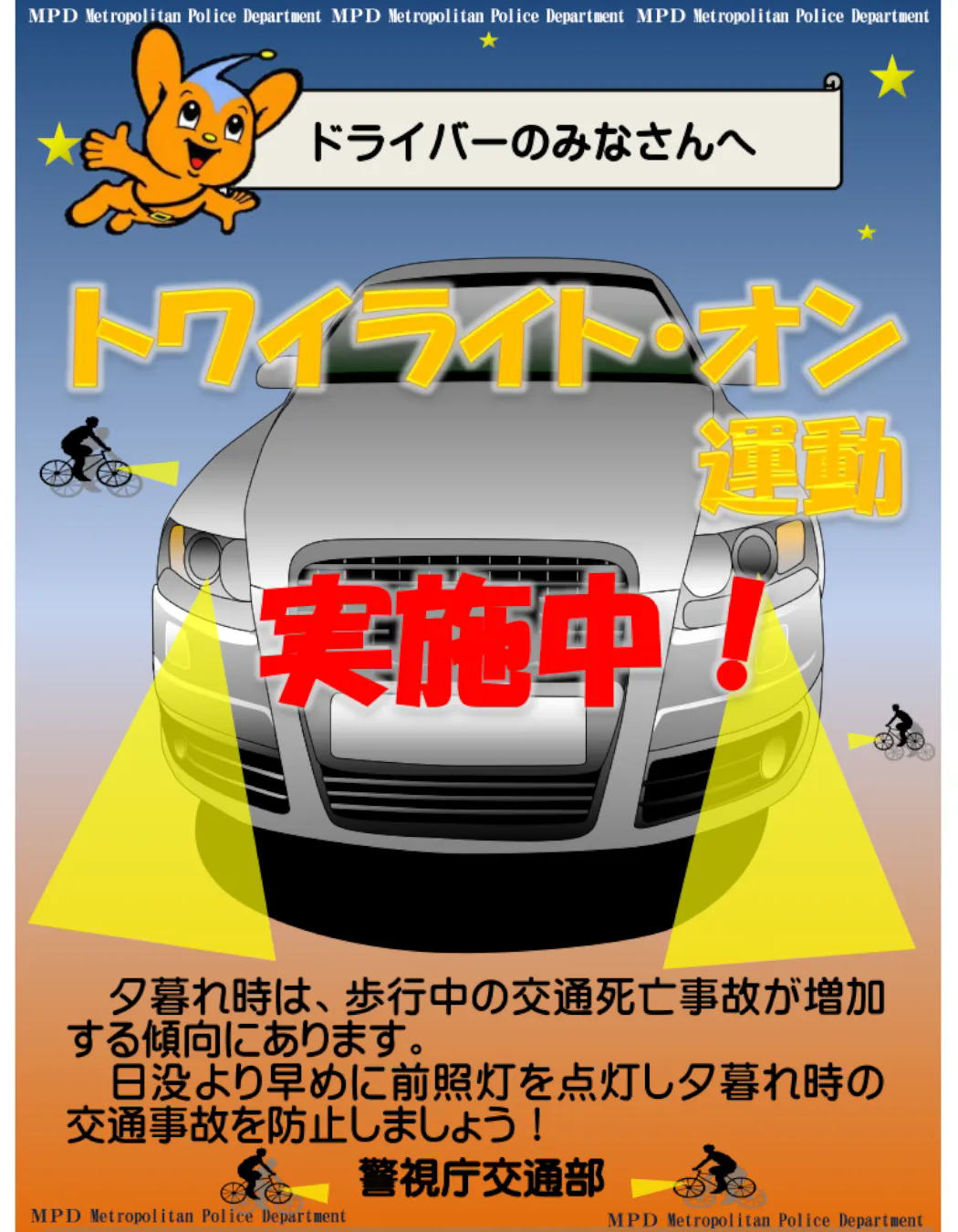 トワイライト・オン運動