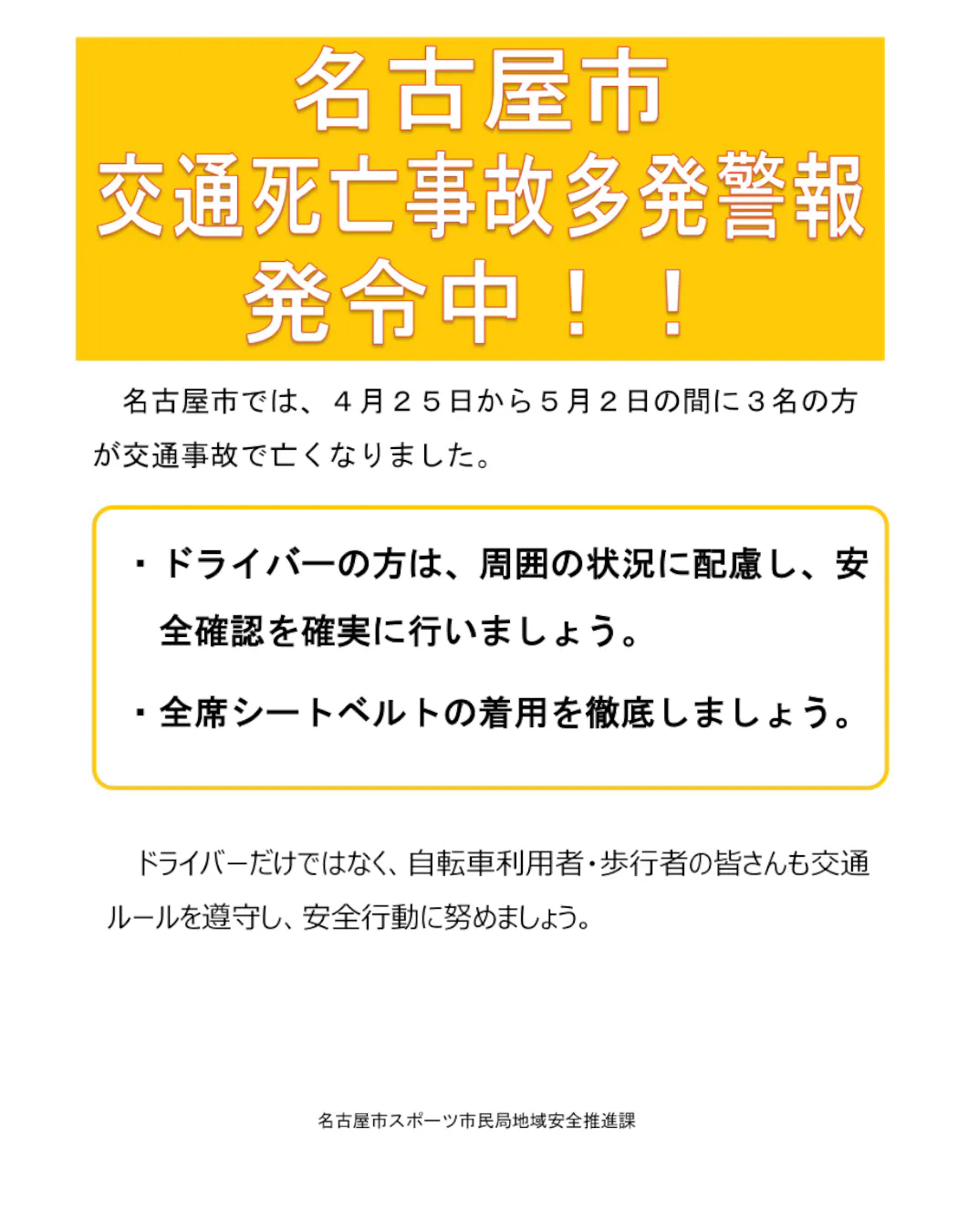 交通死亡事故多発警報発令中！！！