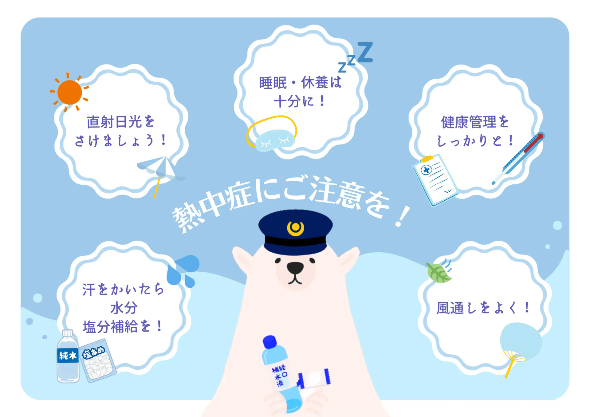 熱中症に気を付けて！