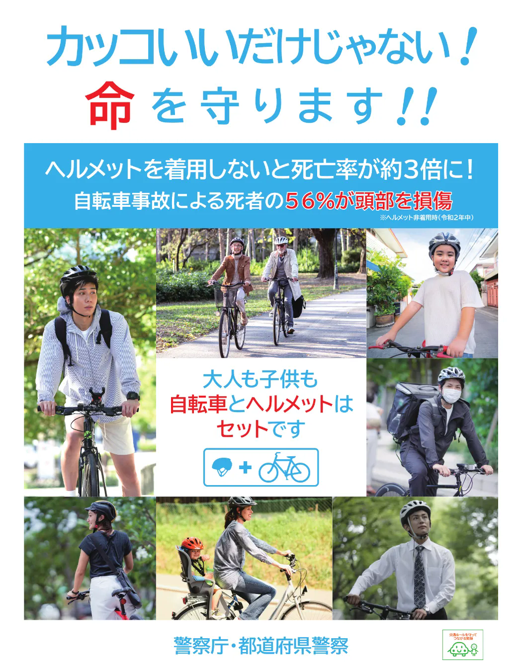ヘルメットを着用しよう