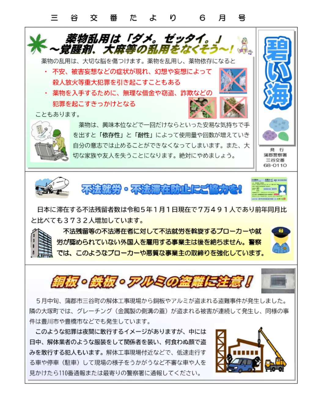 盗難事件のお知らせ