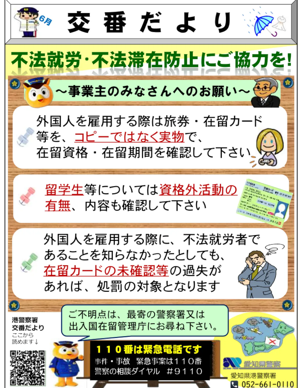 不法就労・不法滞在をさせないために
