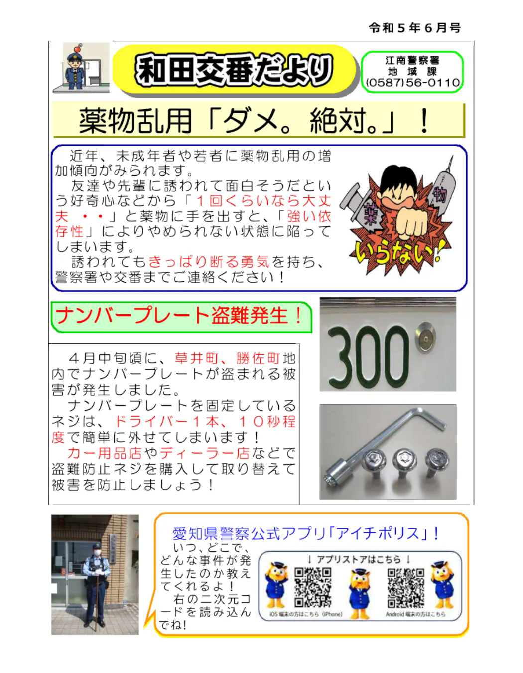 ナンバープレート盗難について