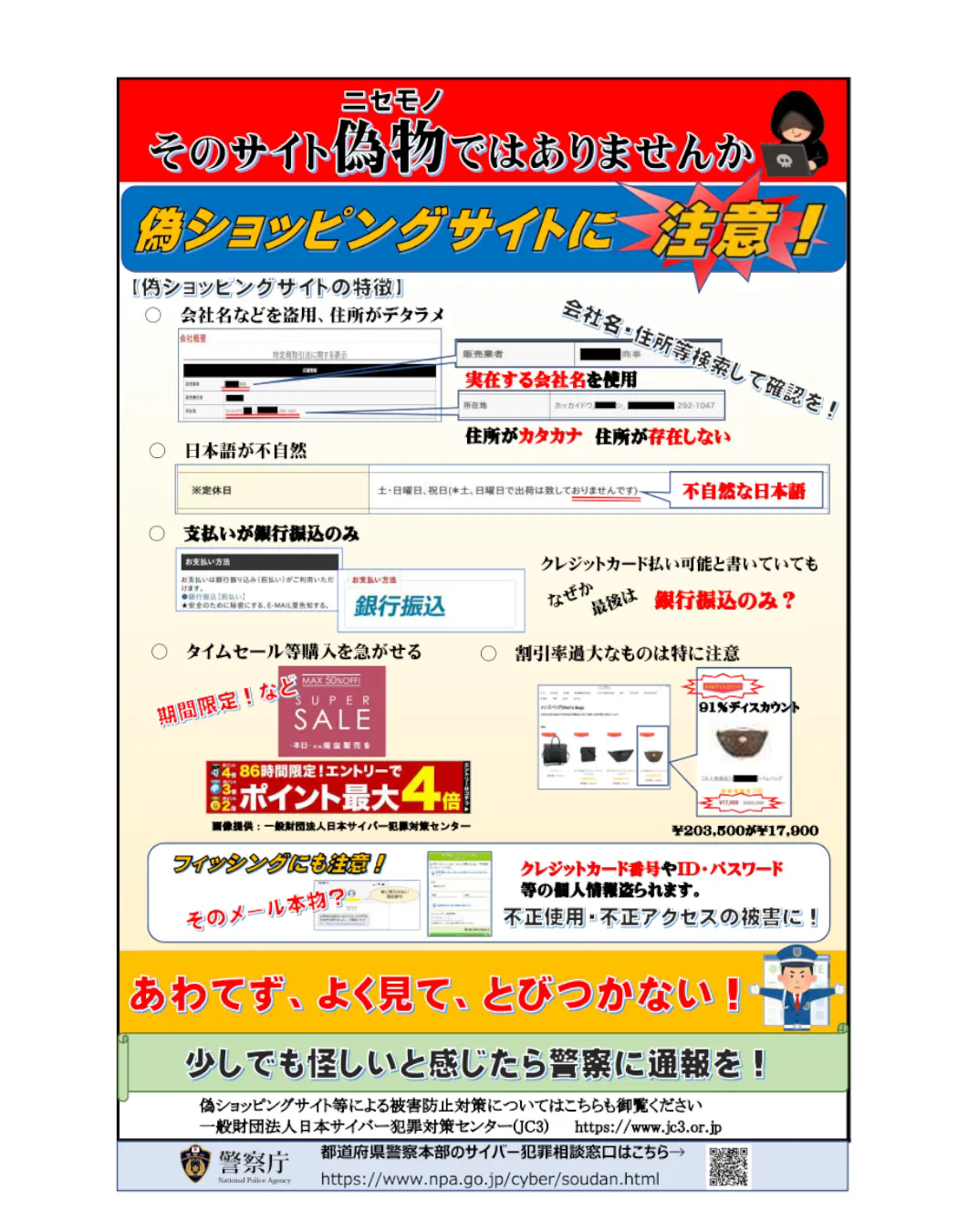 偽サイトについてのお知らせ