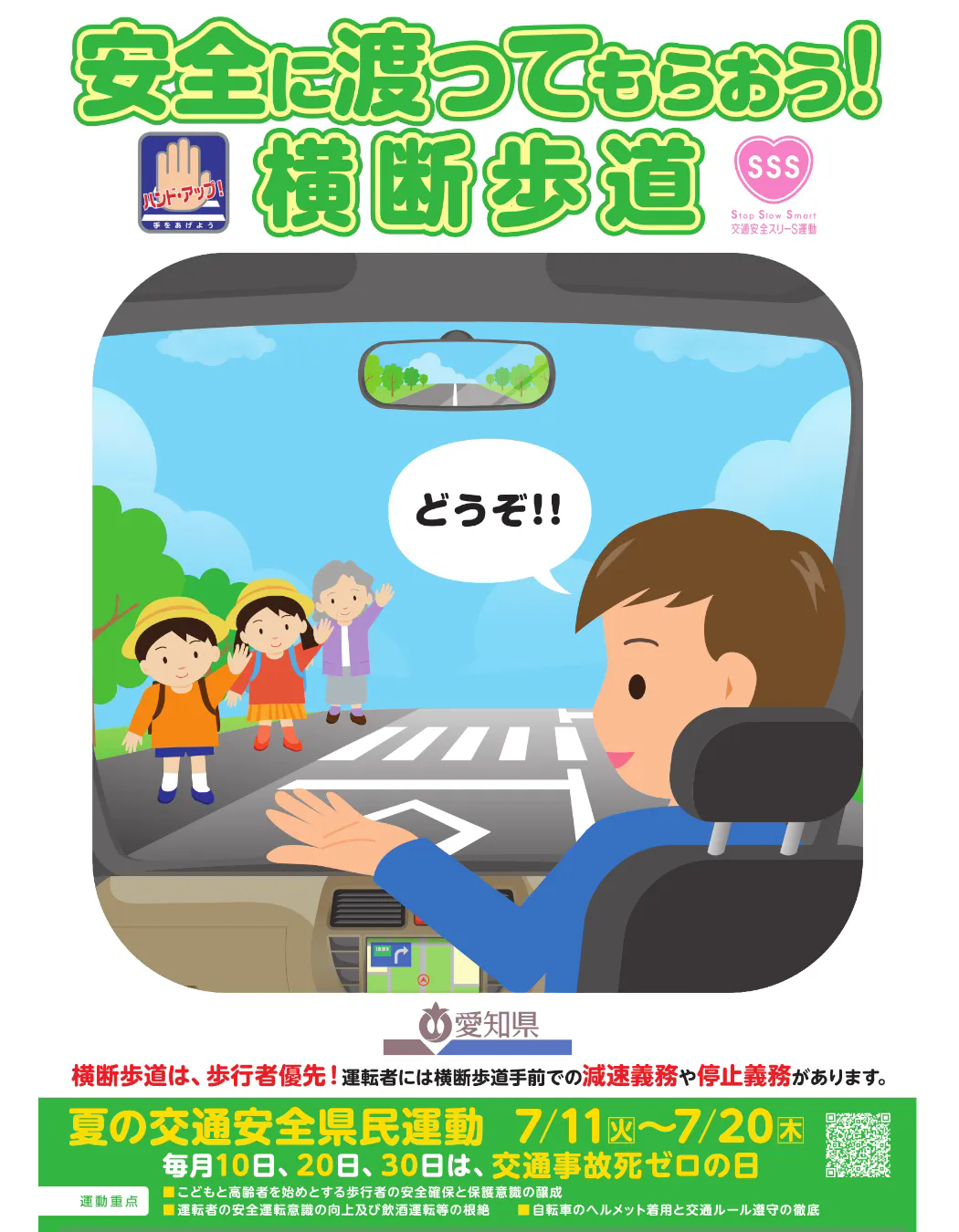 横断歩道についてのお知らせ