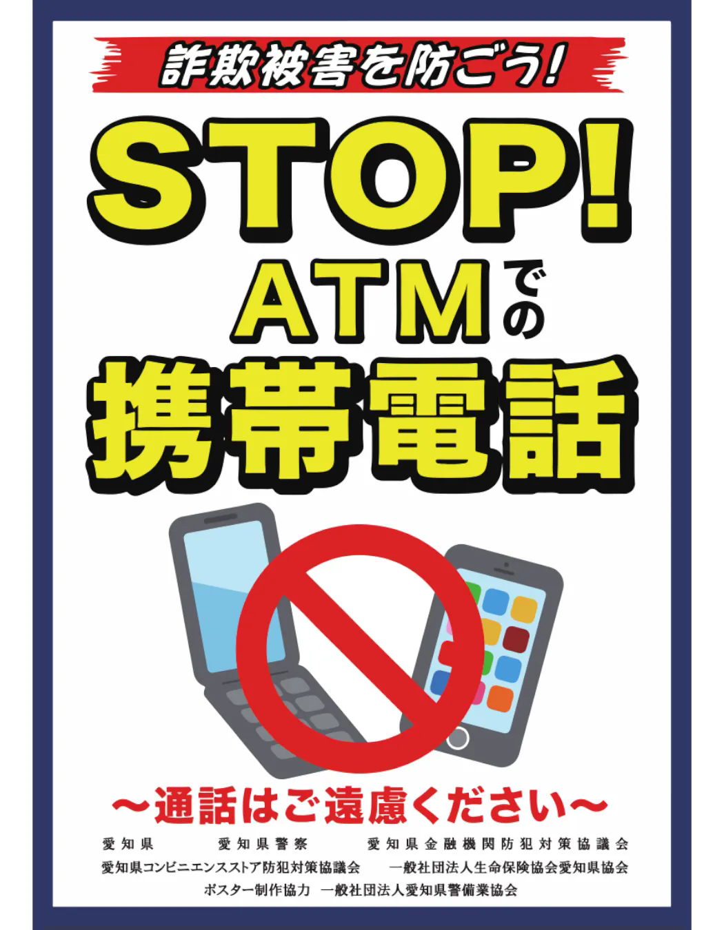 特殊詐欺についてのお知らせ