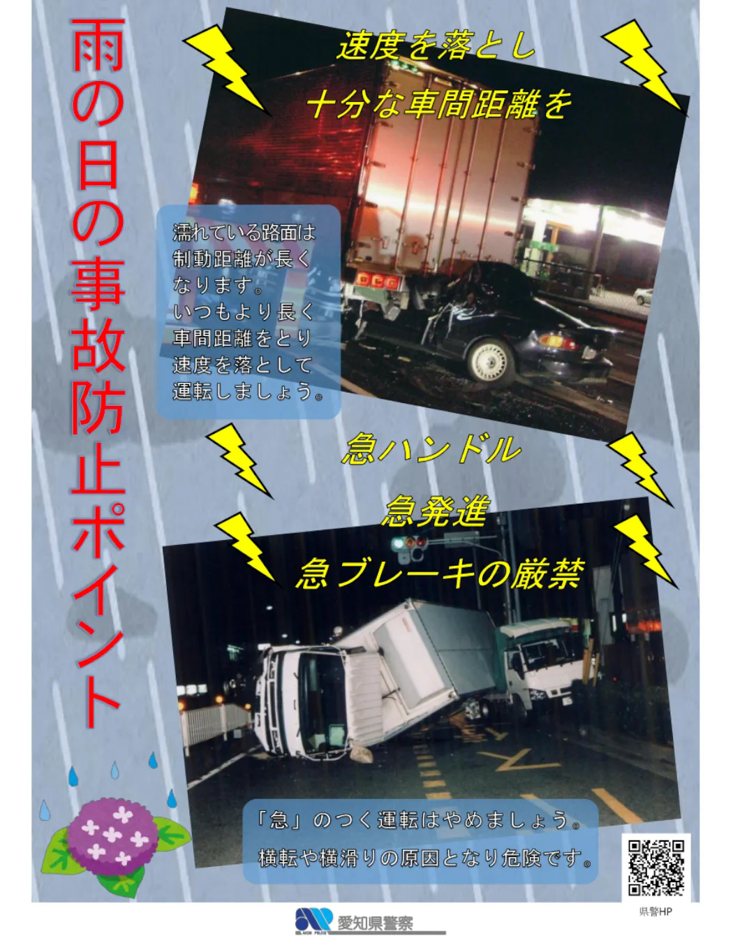 雨の日の運転に注意