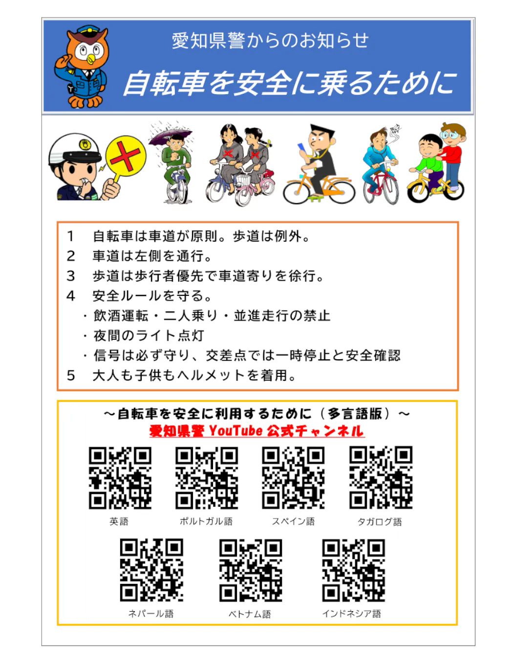 自転車を安全に利用するために
