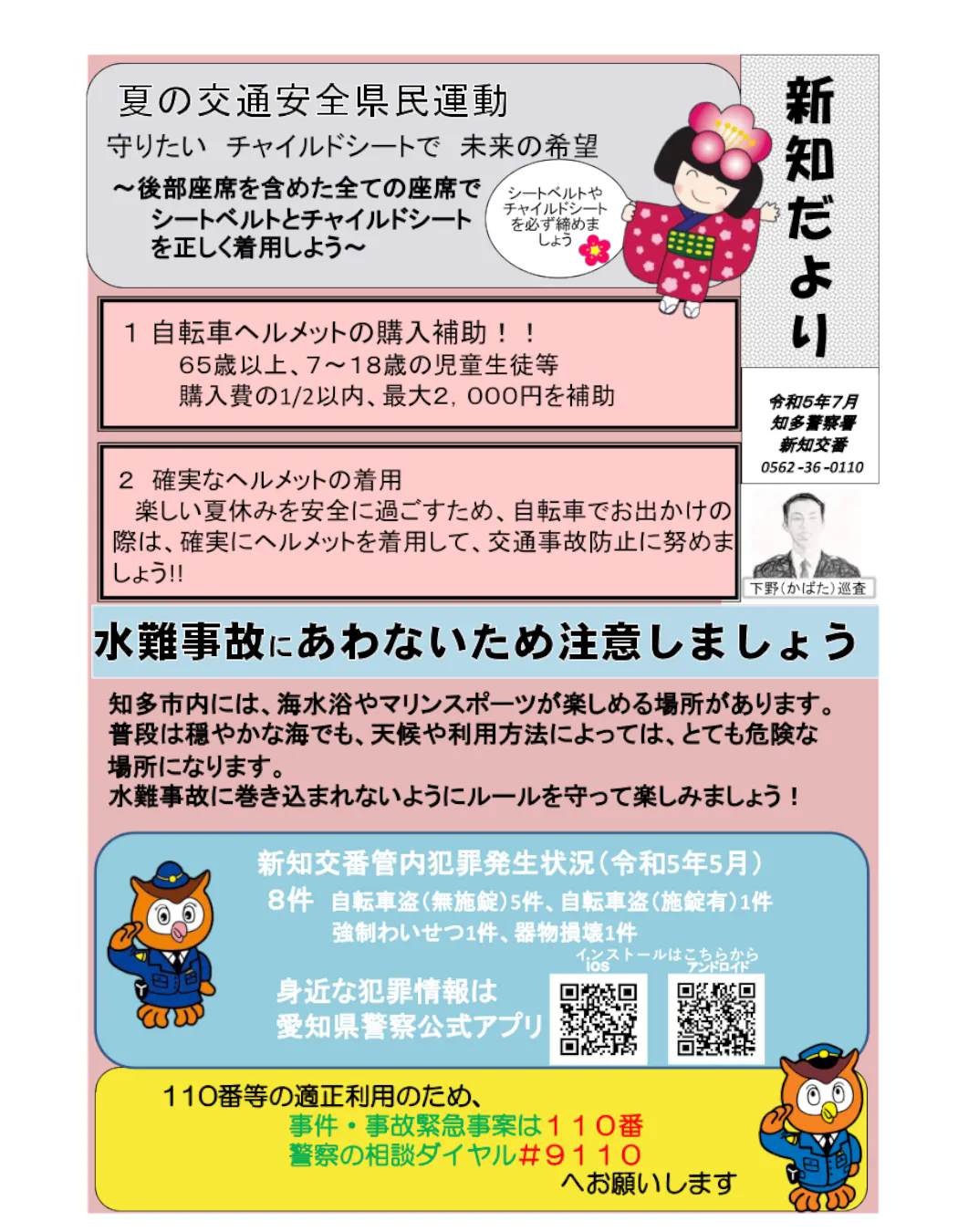 水難事故に気をつけて