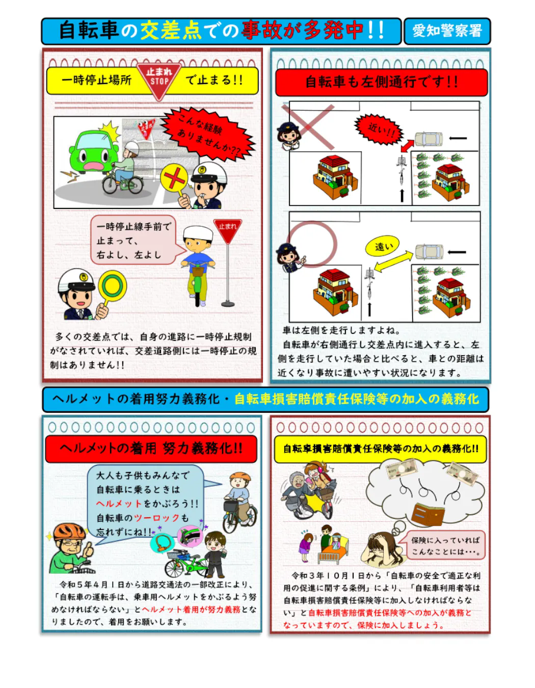 安全に自転車を利用しましょう