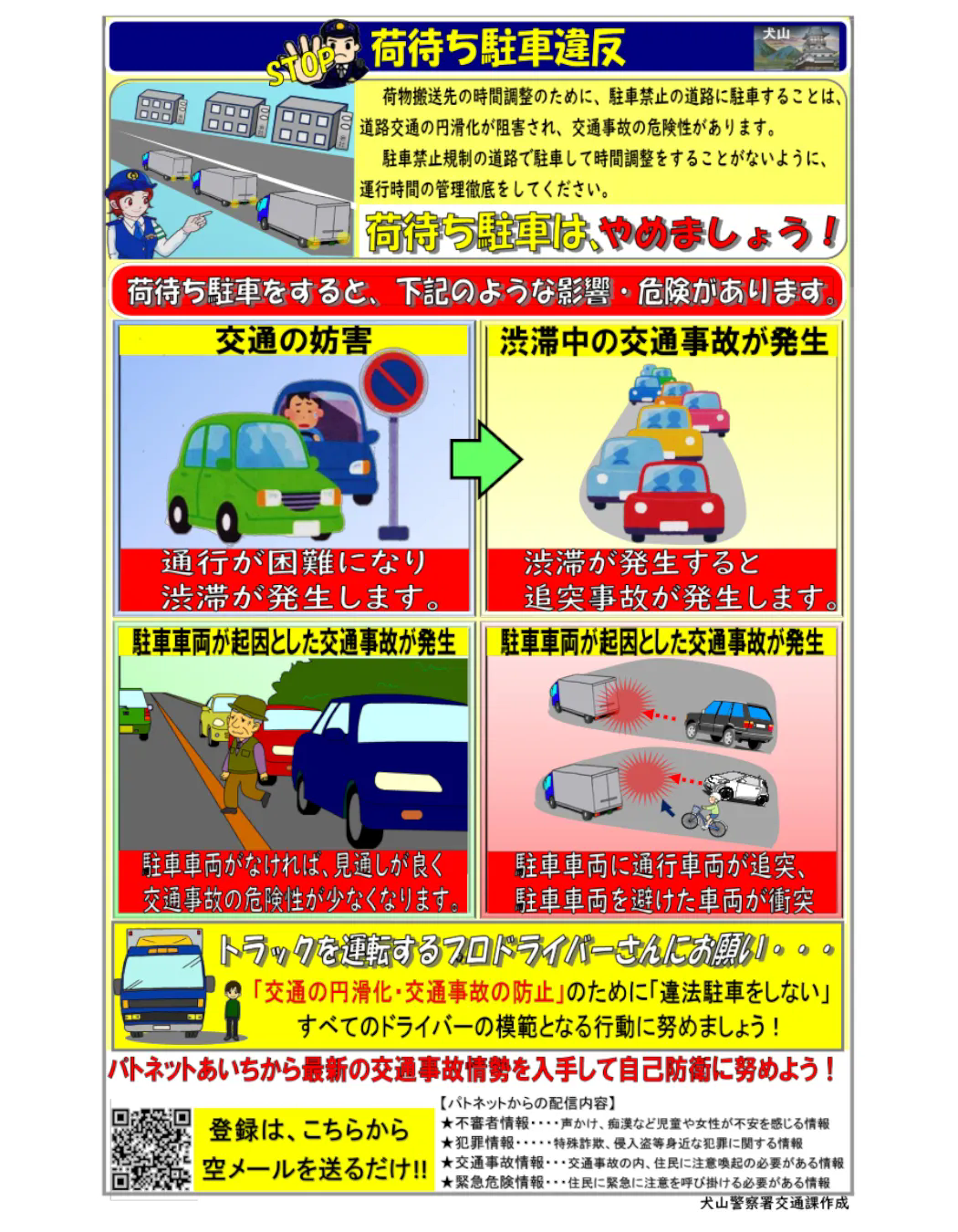 荷持ち駐車は危険です