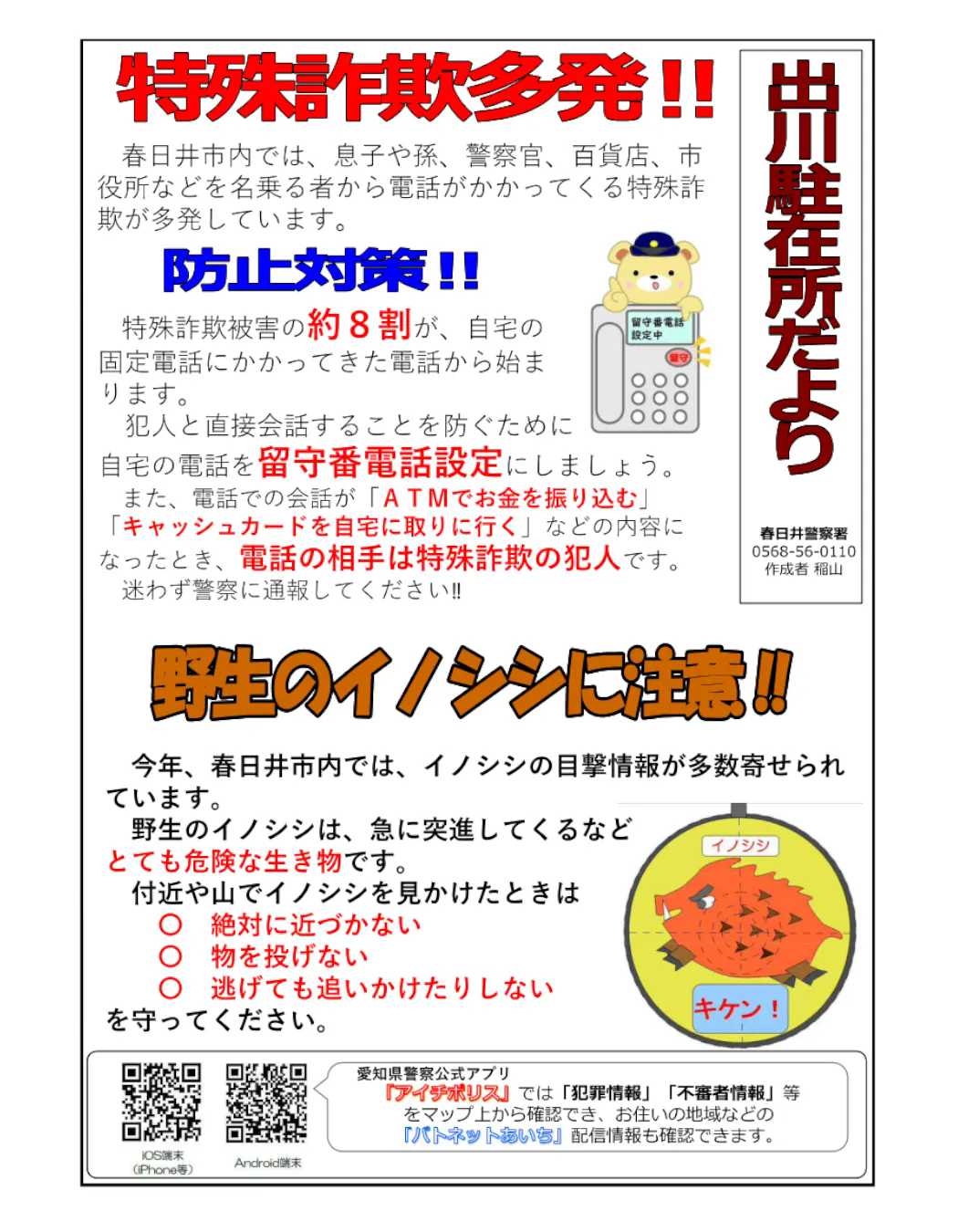 イノシシ出没