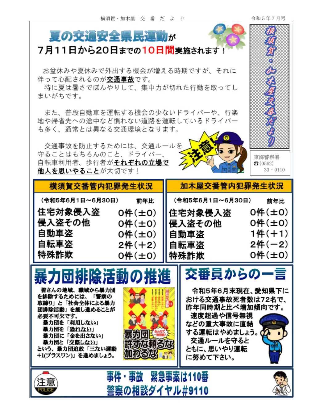 夏の交通安全県民運動実施のお知らせ