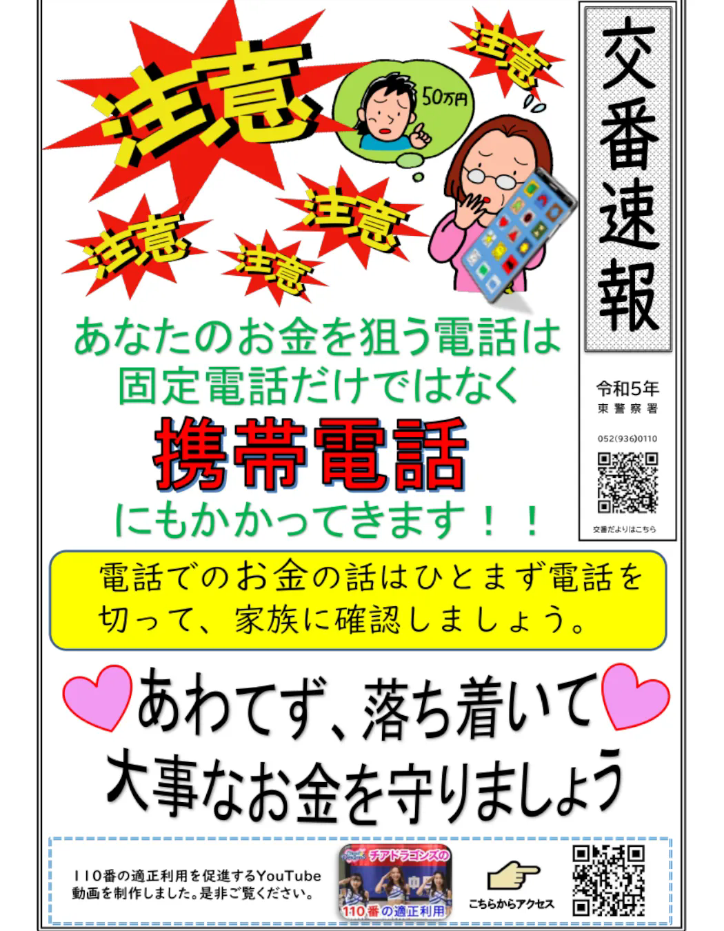 特殊詐欺についてのおしらせ