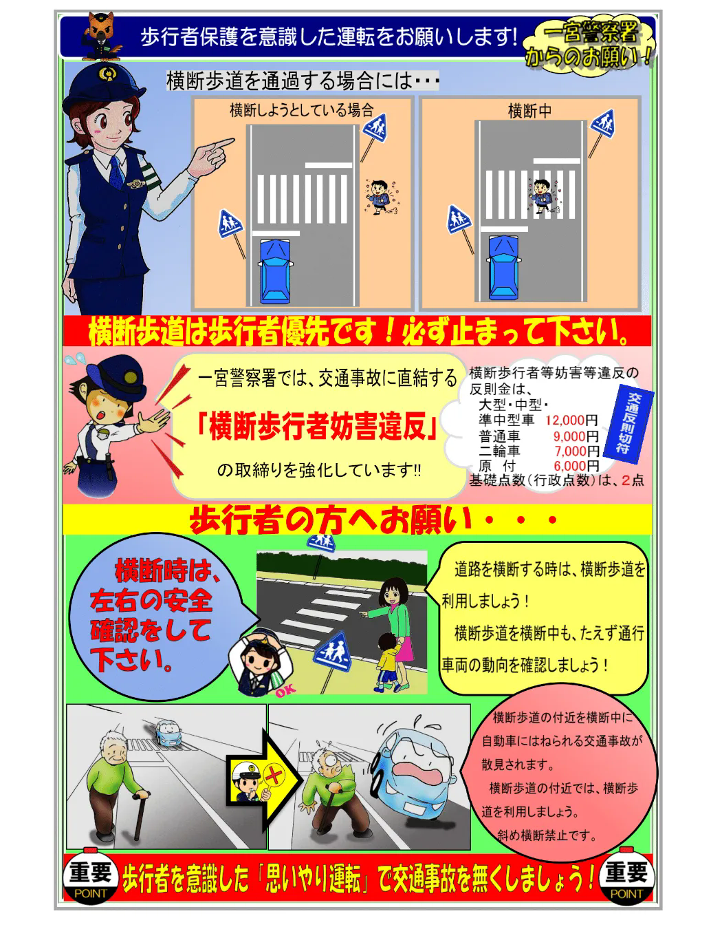 横断歩道を正しく使おう