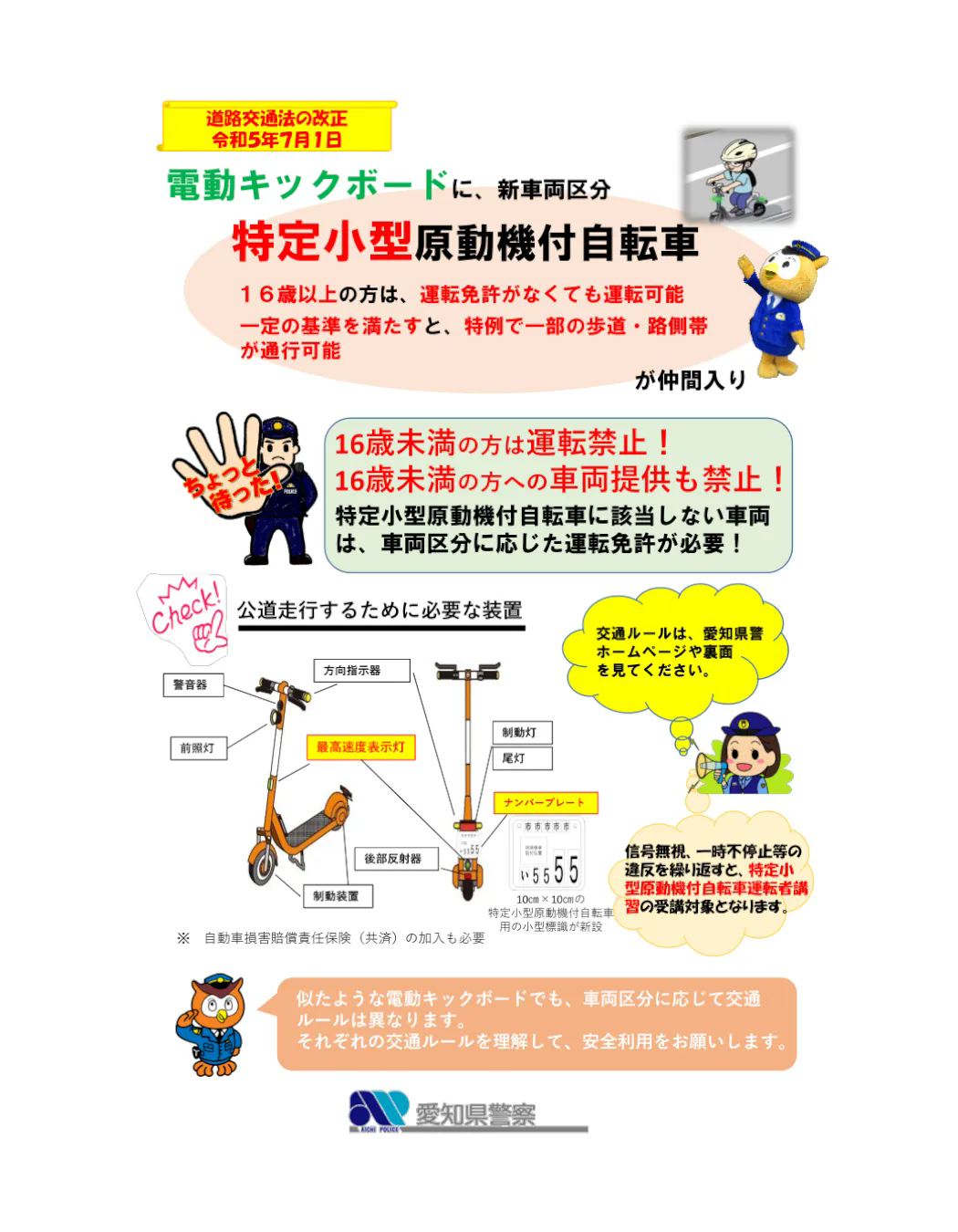 電動キックボードを安全に利用するために