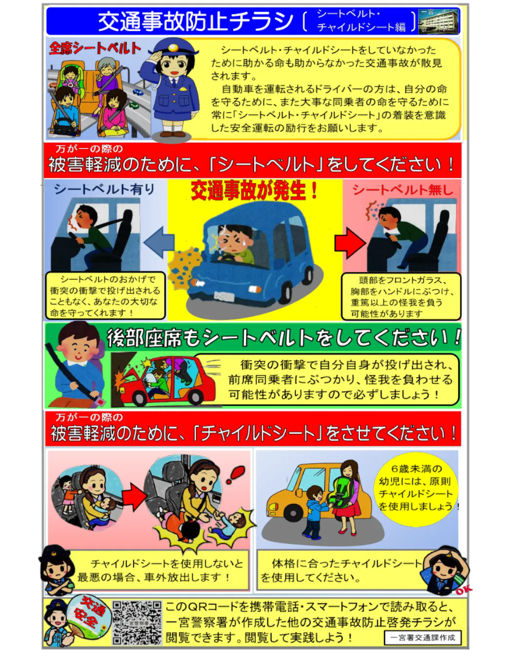 シートベルトを着用しよう