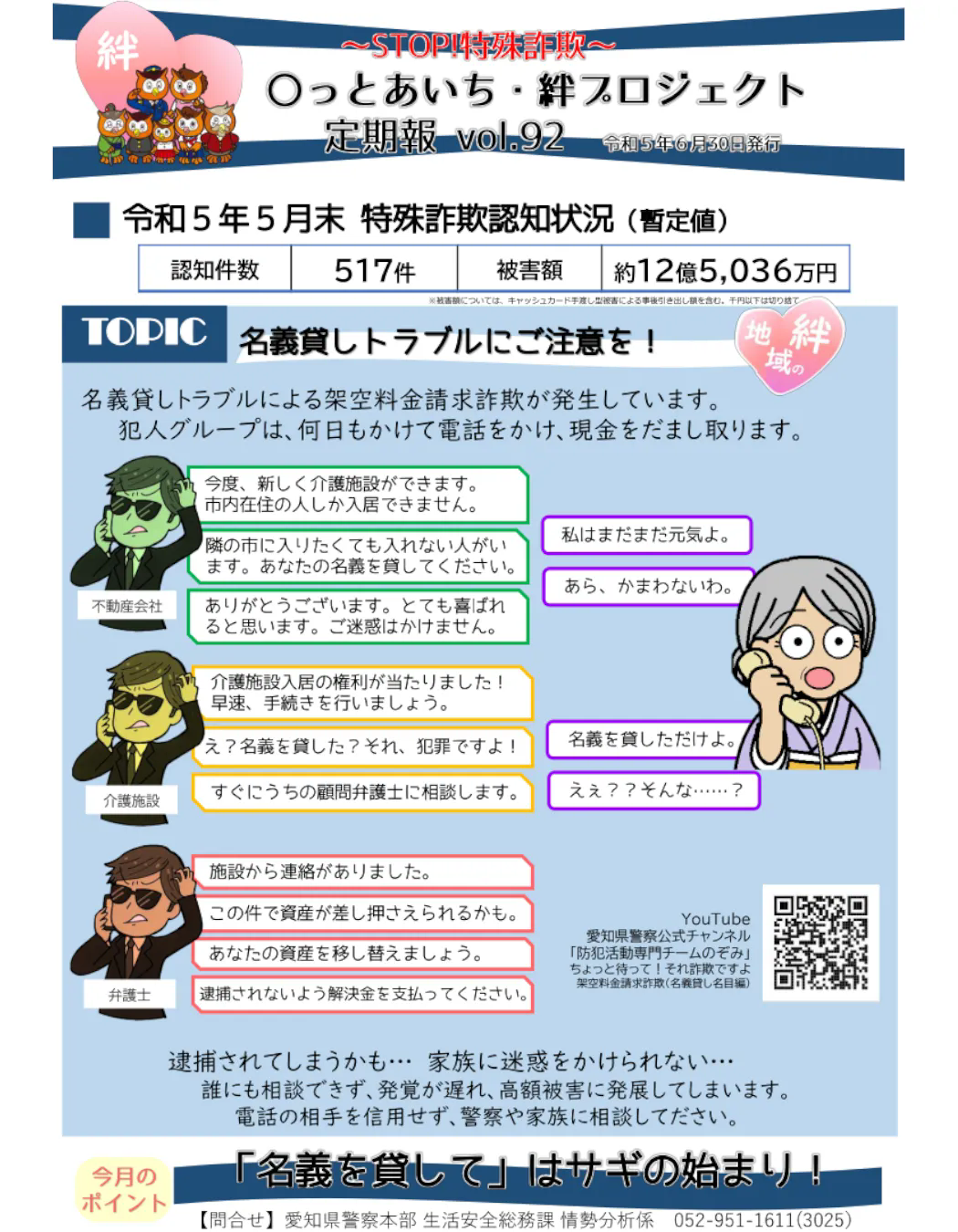詐欺対策についてのおしらせ