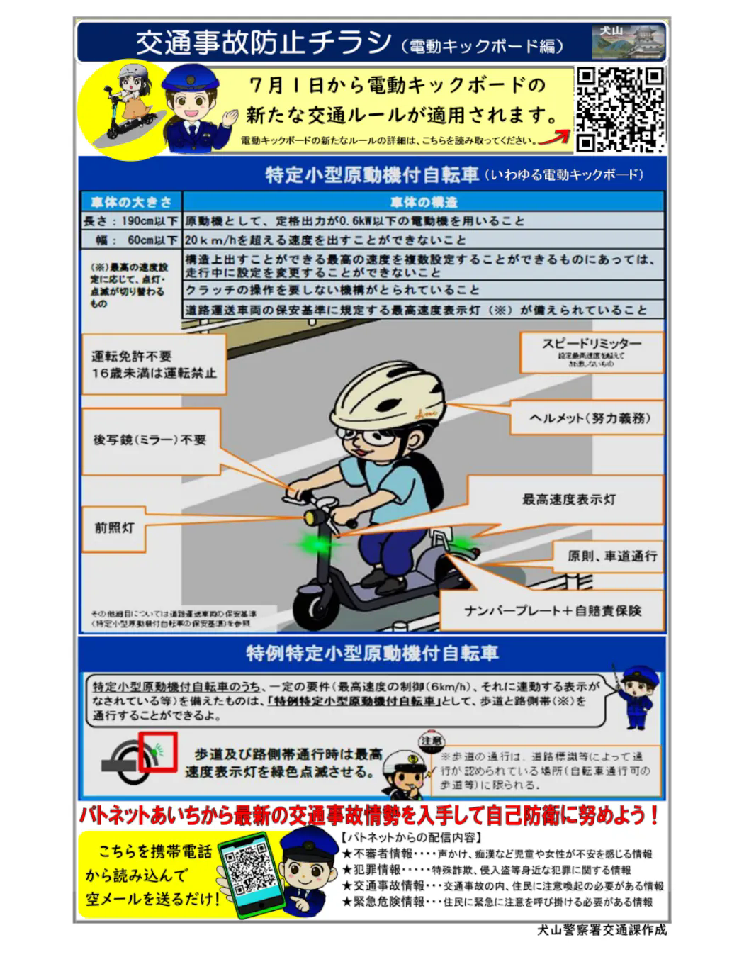 電動キックボードについてのお知らせ