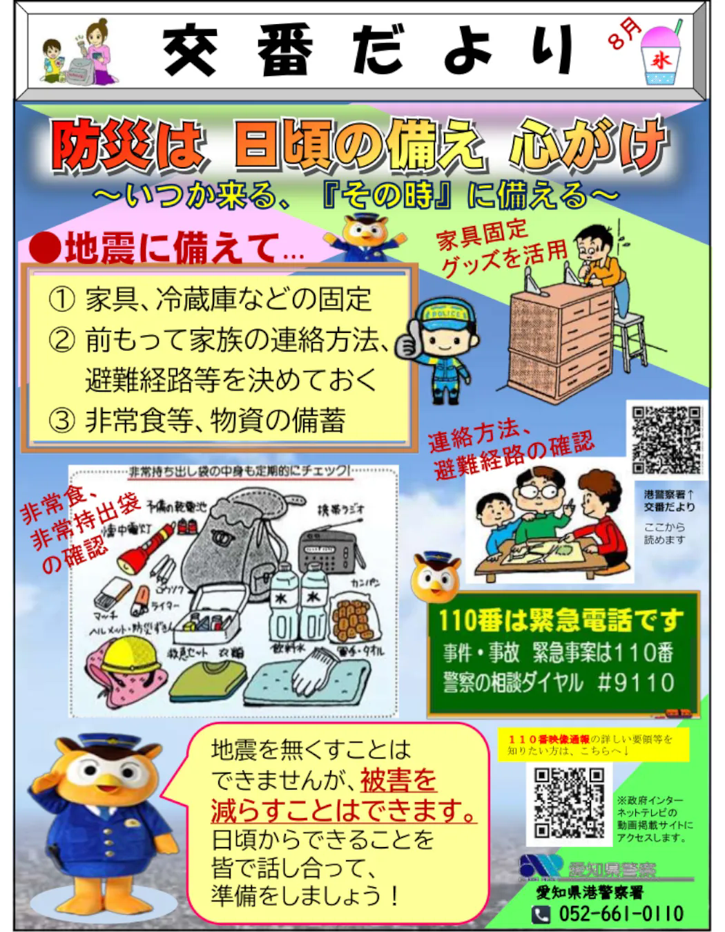災害対策のお知らせ