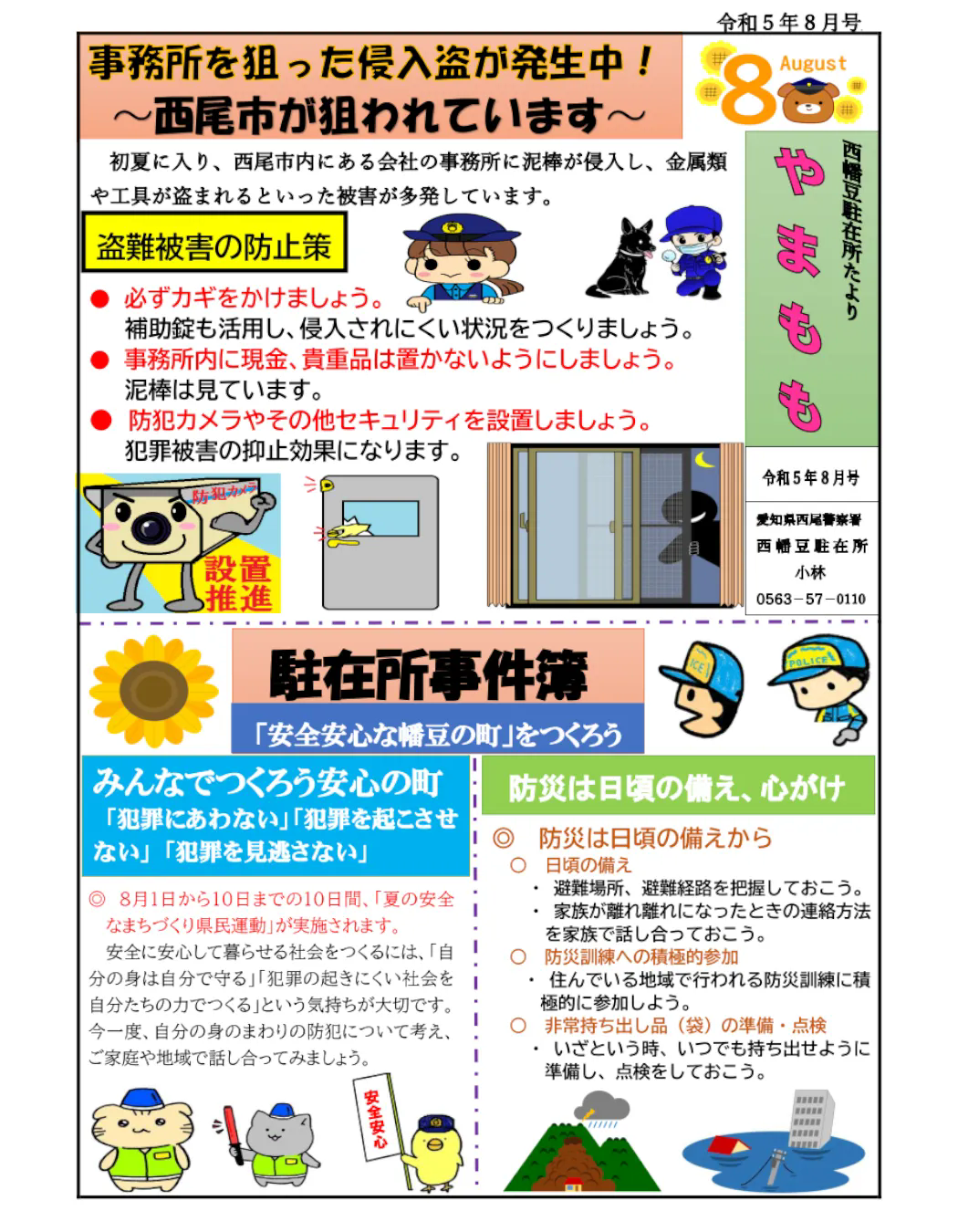 　事務所が狙われています