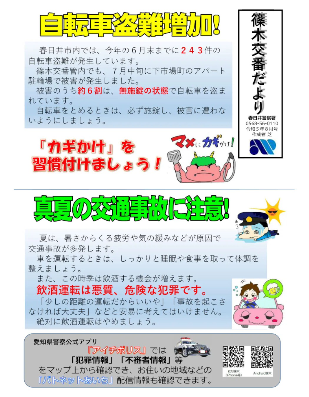 自転車盗難についてのお知らせ