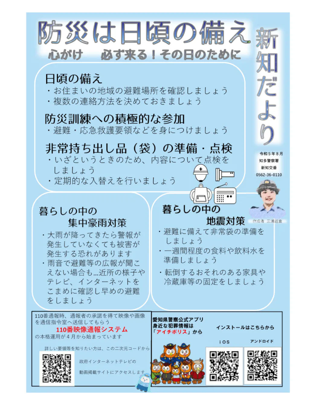 台風に備えて
