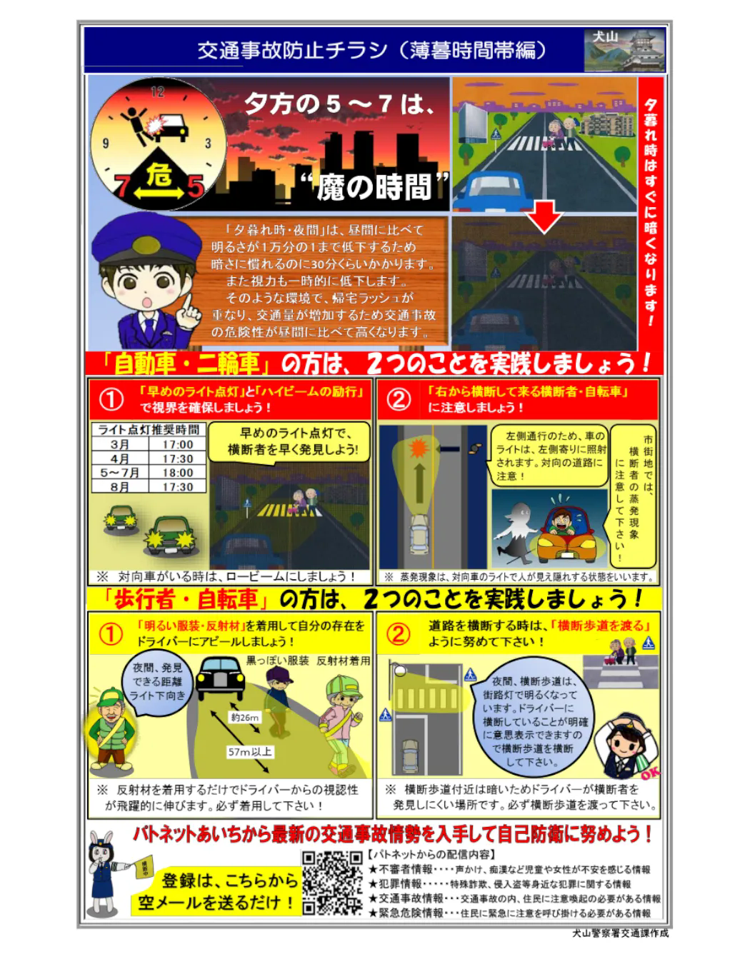 魔の時間