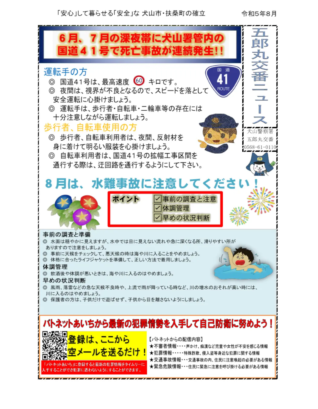 国道にて死亡事故が発生